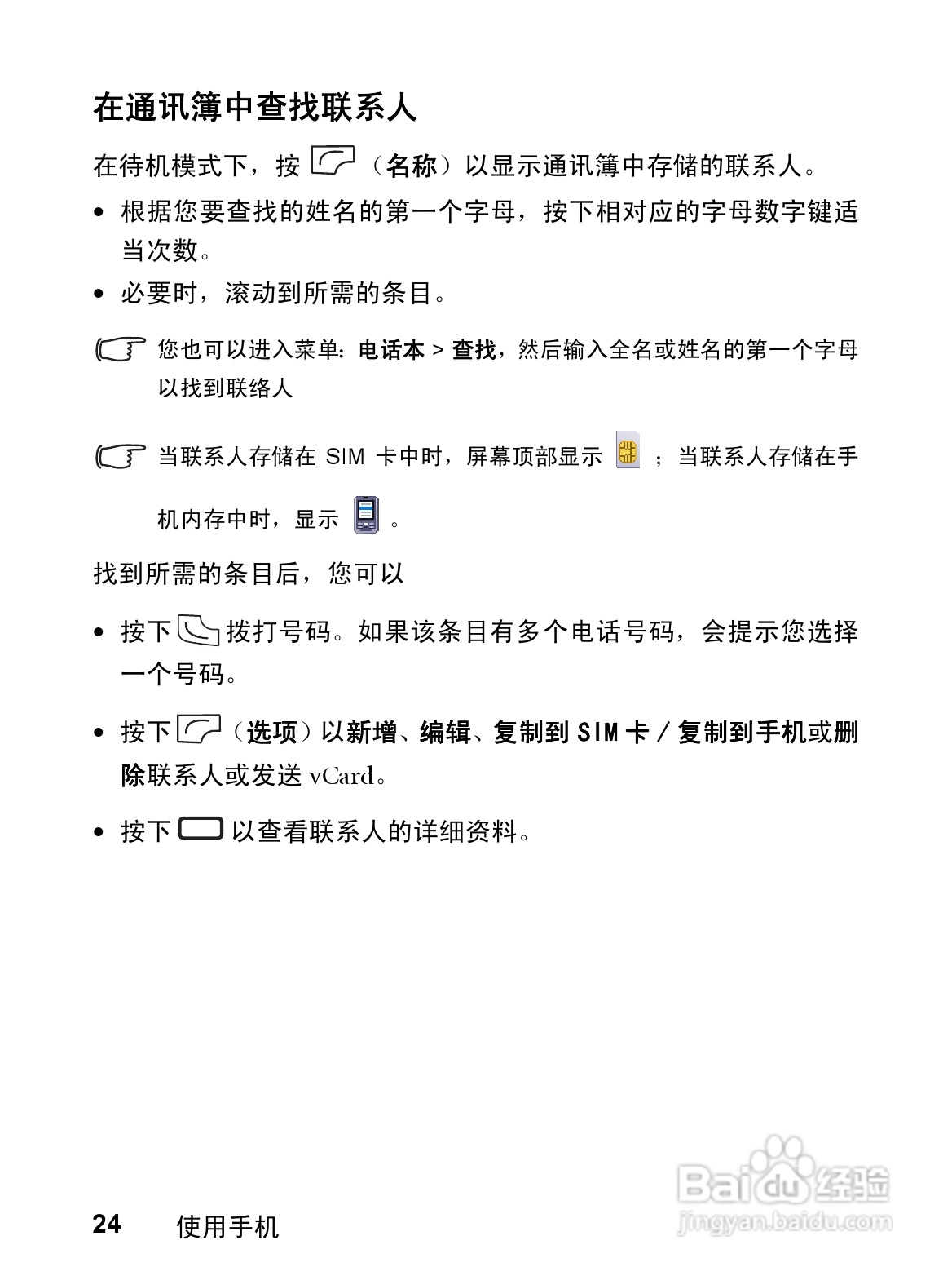 明基CL71手机使用说明书:[4]