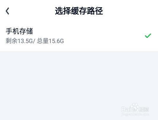 爱奇艺怎样修改缓存路径