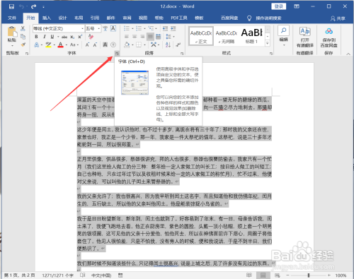 word加双下划线的方法