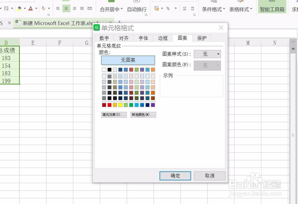 wps表格怎样给工作表添加背景