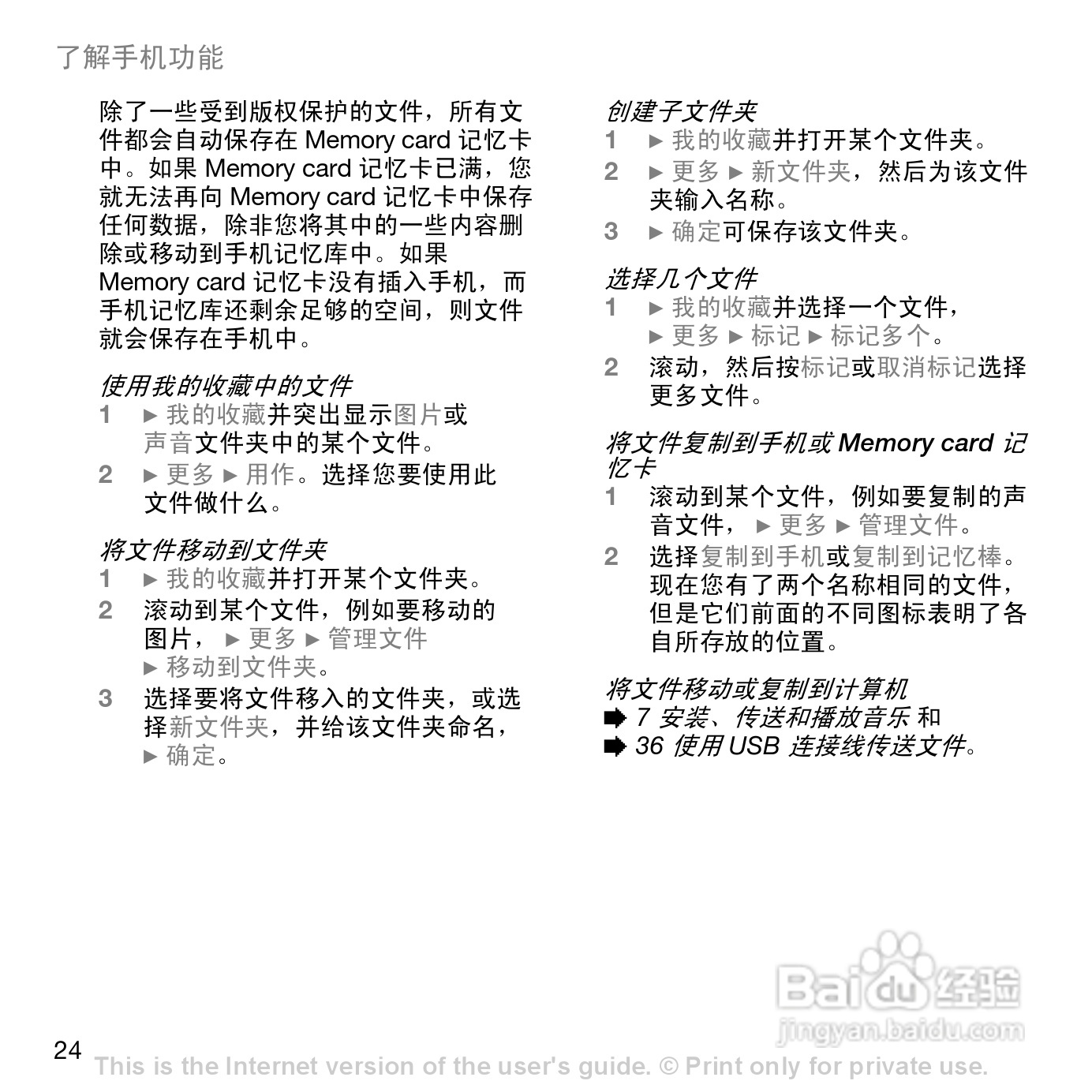 索尼爱立信W700c手机使用说明书:[3]