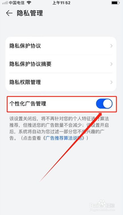 私募排排网如何关闭个性化广告