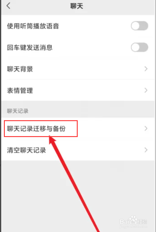 如何保存微信聊天记录