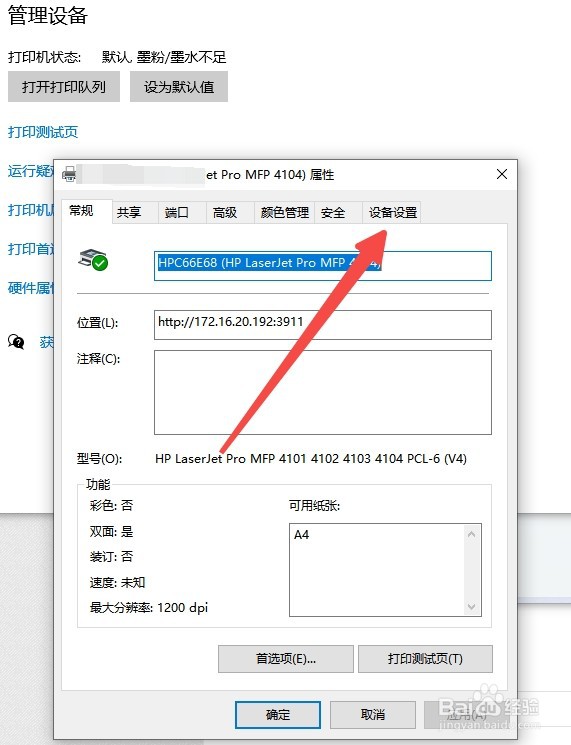 惠普打印机如何设置自动双面打印