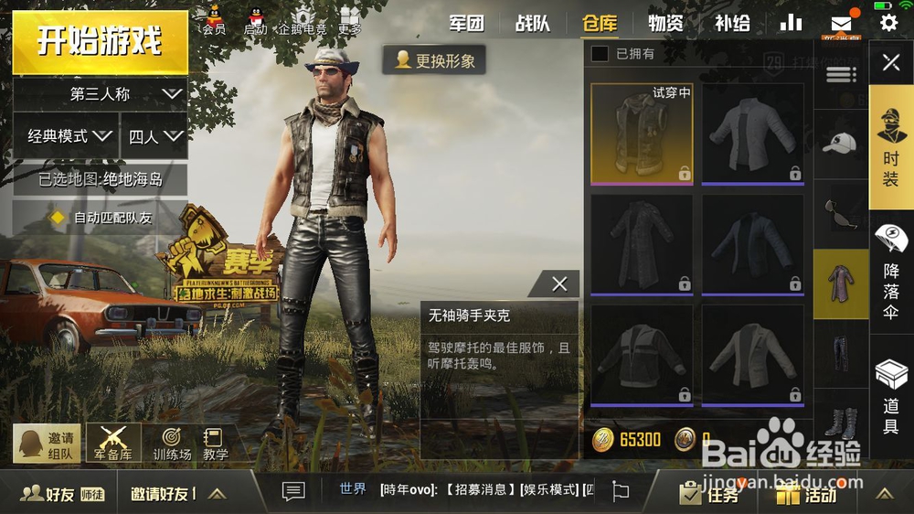 绝地求生怎么搭配好看