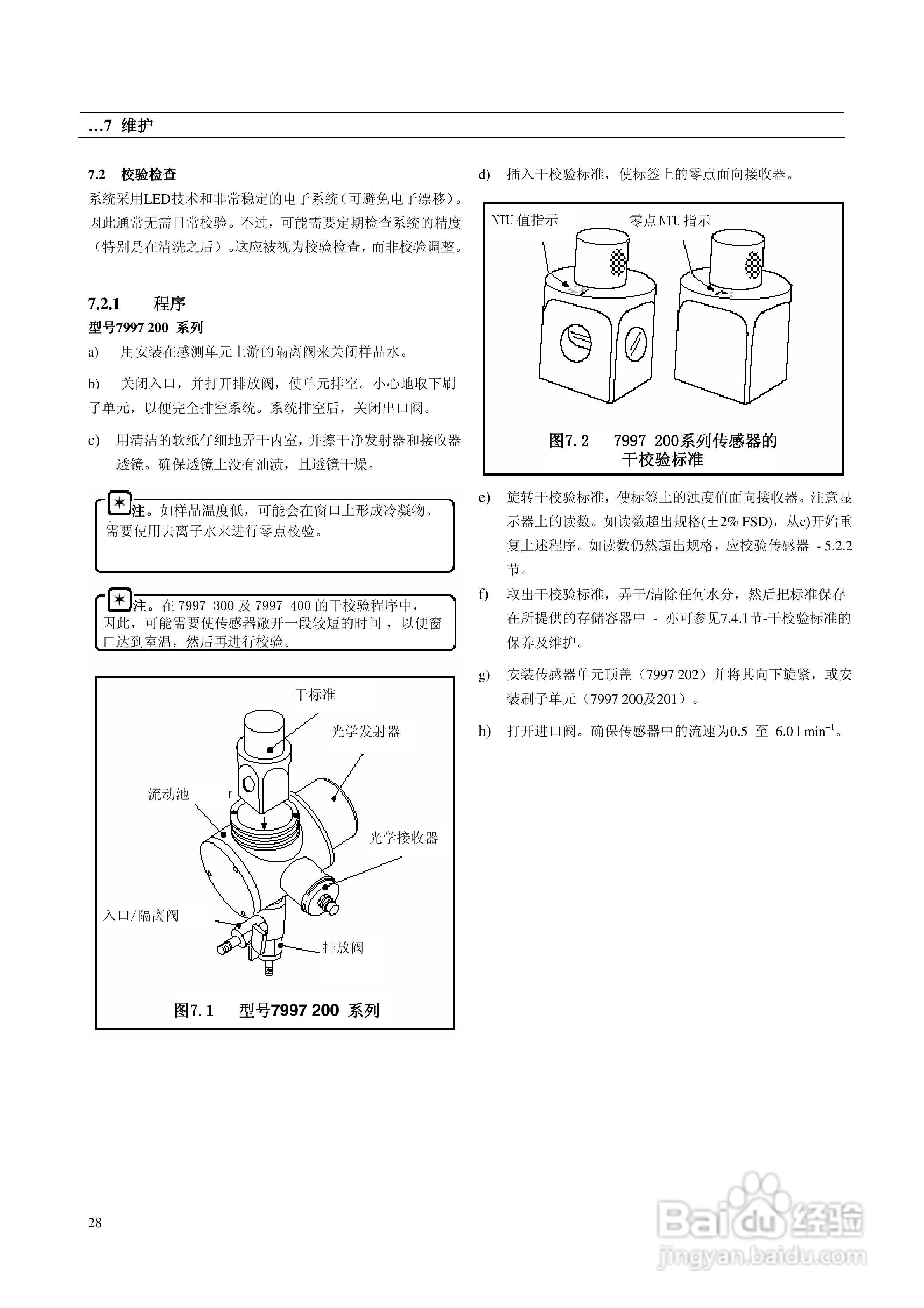 ABB系列浊度检测仪表说明书:[3]