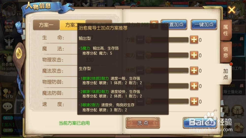 妖精的尾巴手游治愈怎么加点？