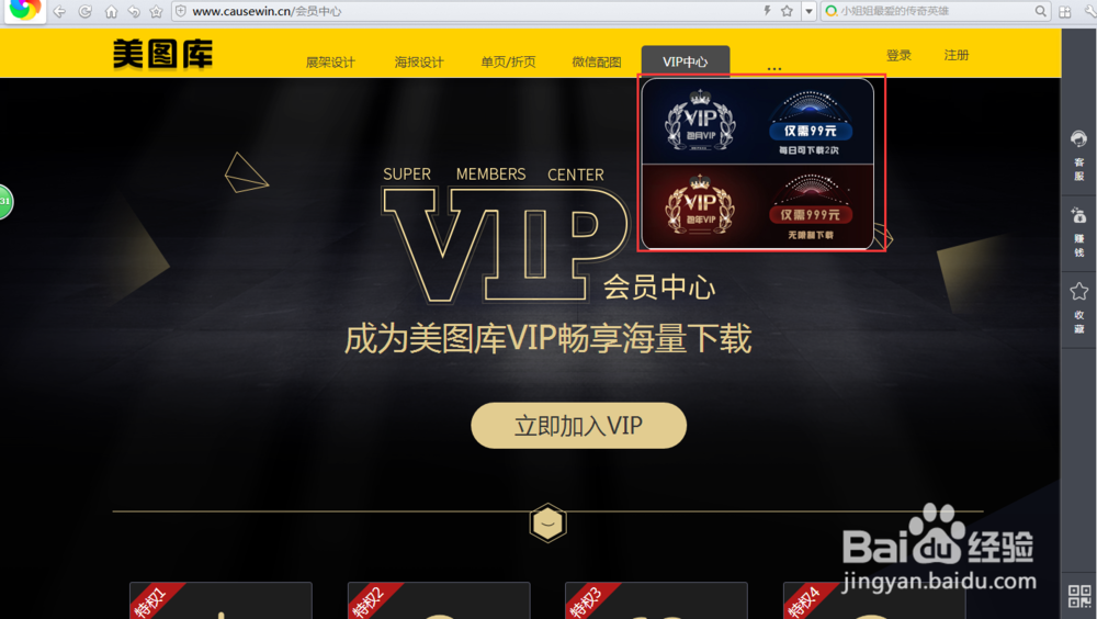 美图库素材怎么才可以无限下载？