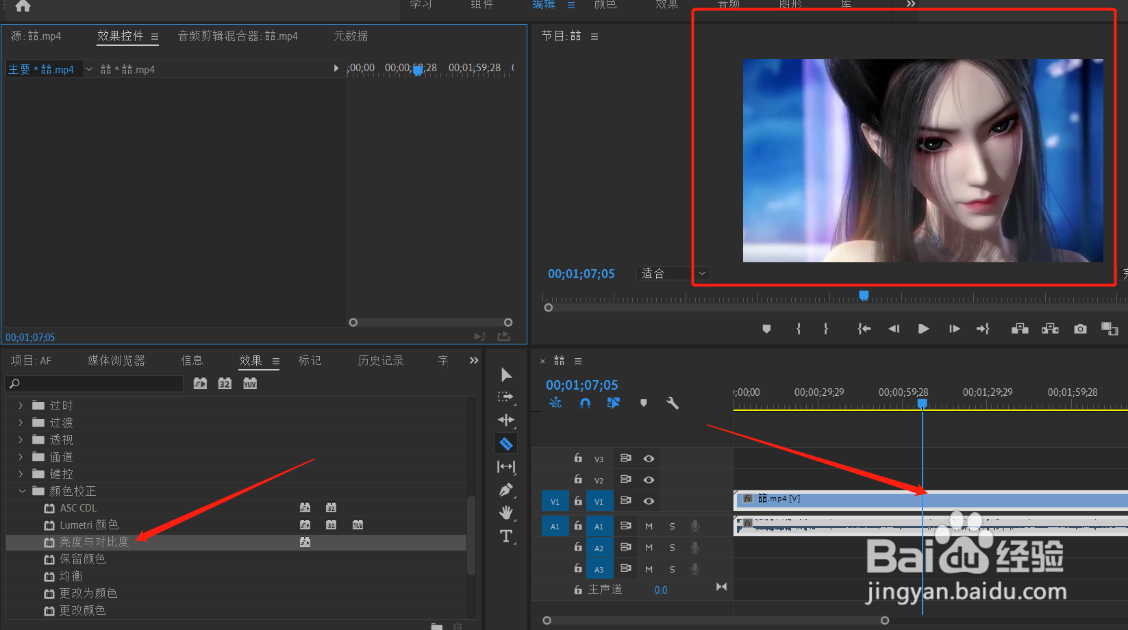 Premiere Pro怎么调整视频亮度和对比度