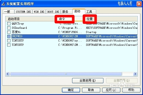 启动项：[4]msconfig