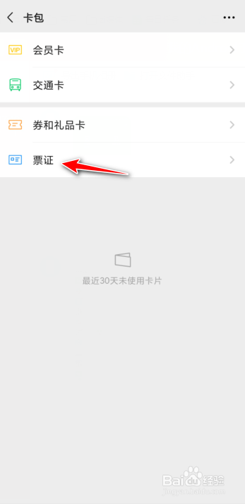 微信怎么添加发票抬头