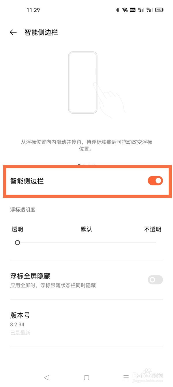 oppo手机怎么开启智能侧边栏