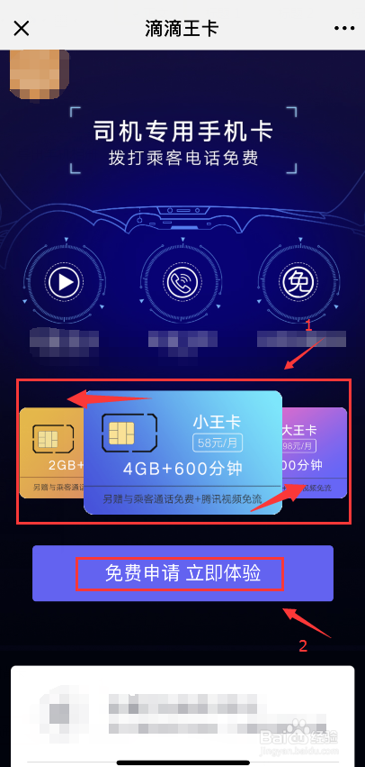 滴滴王卡在线申请办理的方法