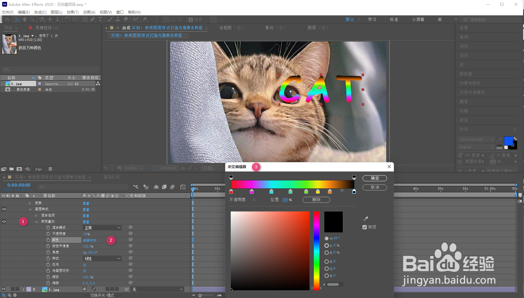 AE2020使用图层样式打造光滑果冻质感