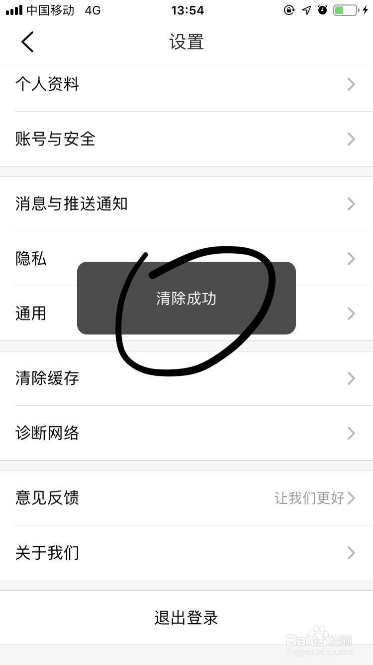 大众点评APP如何清除缓存？