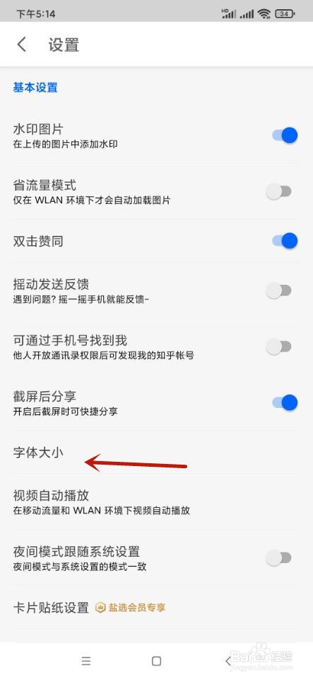 知乎如何调整字体大小
