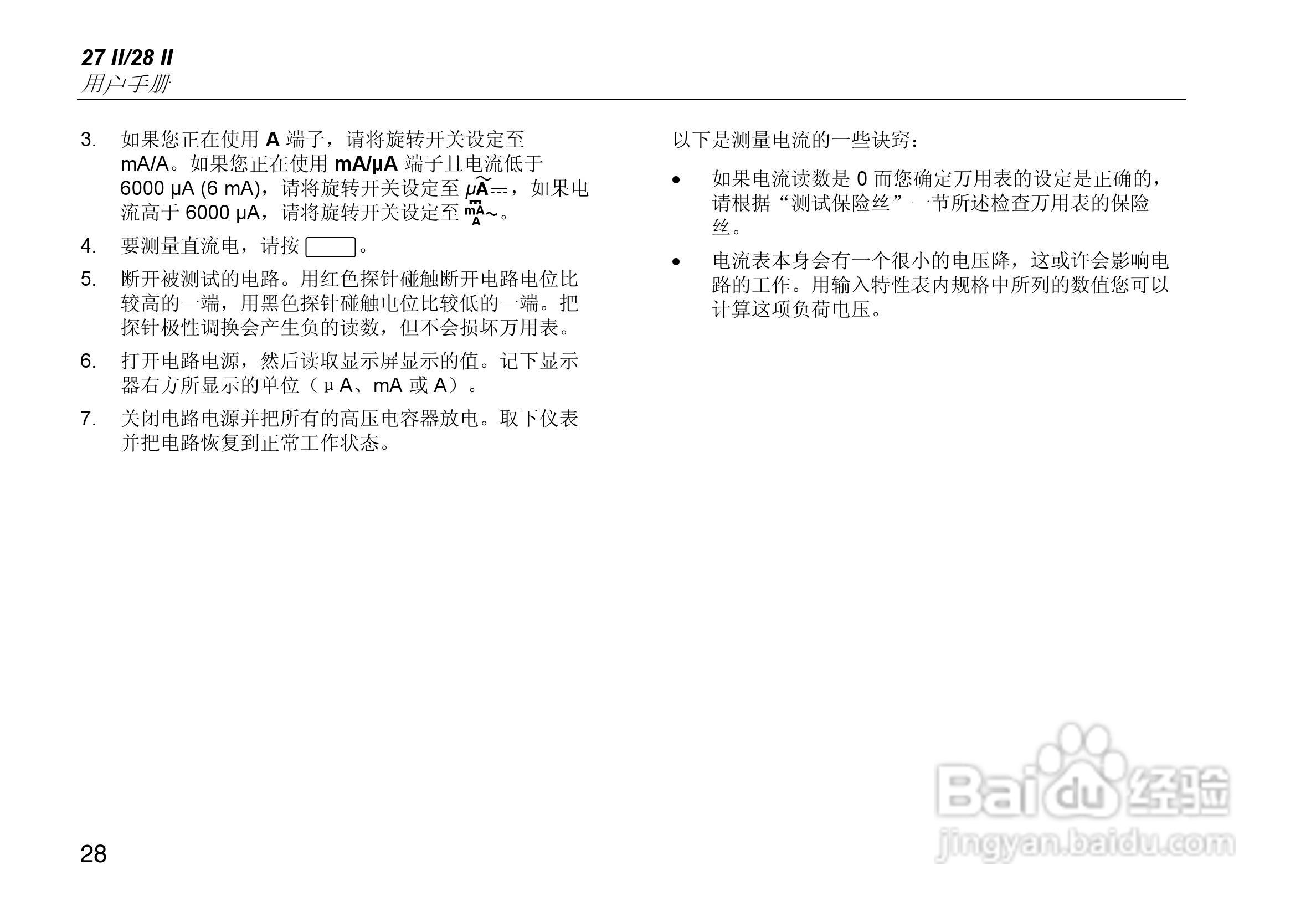 福禄克Fluke 27 II工业多用表使用说明书:[4]