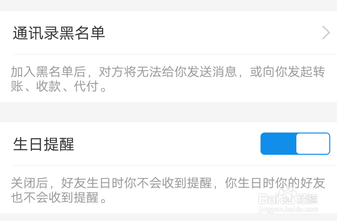 支付宝怎么打开生日提醒