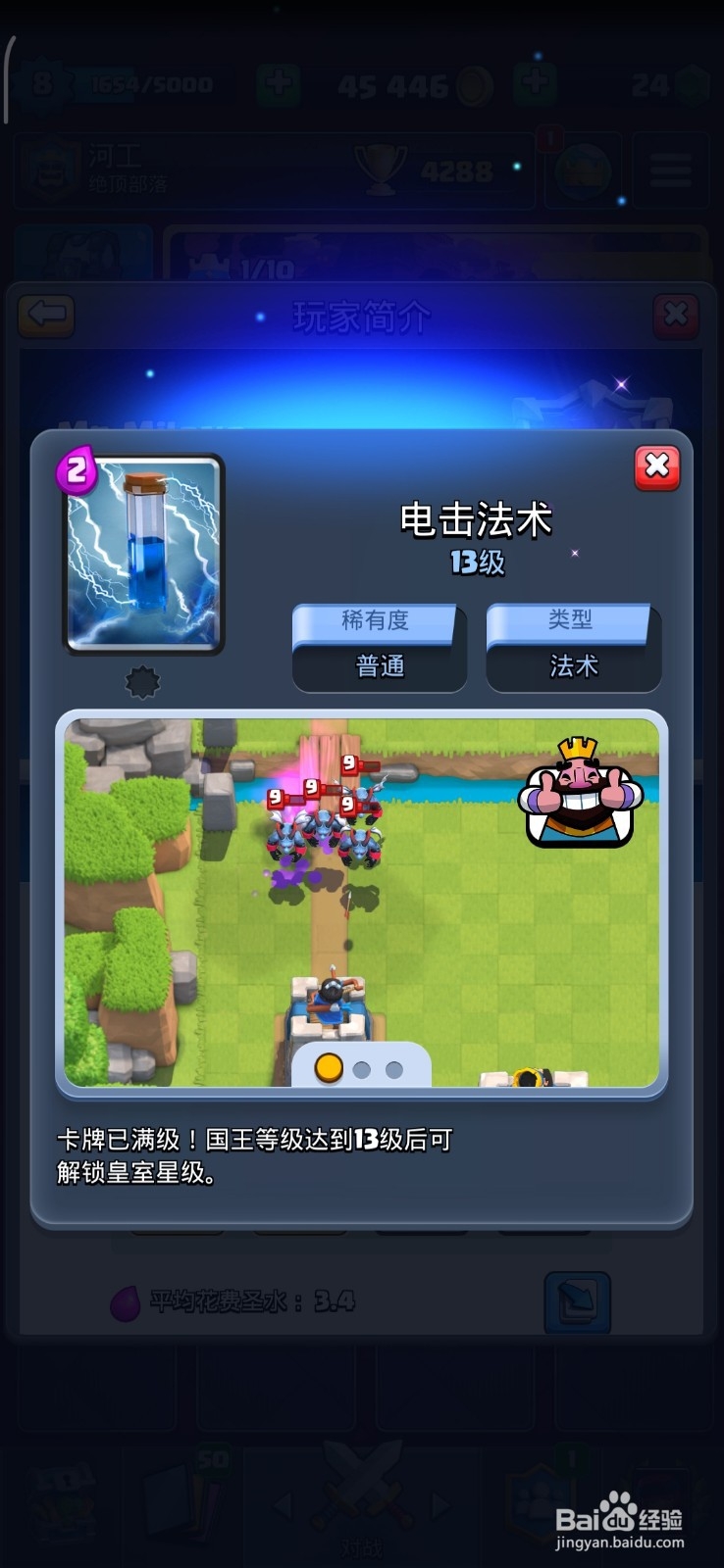 皇室战争 如何应对和解传奇卡diancipao？