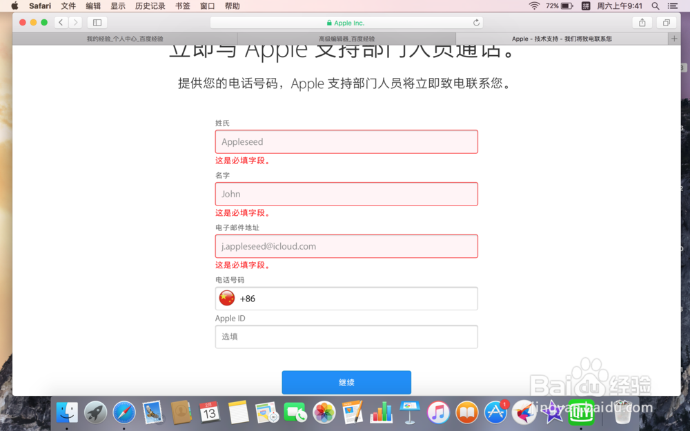 忘记苹果ID密保答案怎么办？无救援邮箱怎么办？