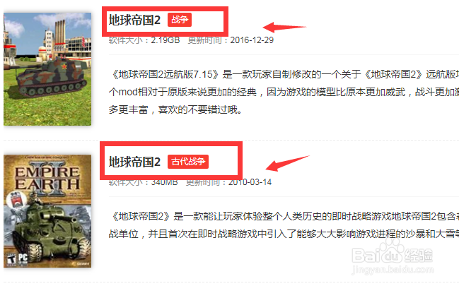 如何下载地球帝国2中文版单击游戏