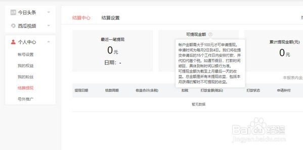 怎么在今日头条上赚钱