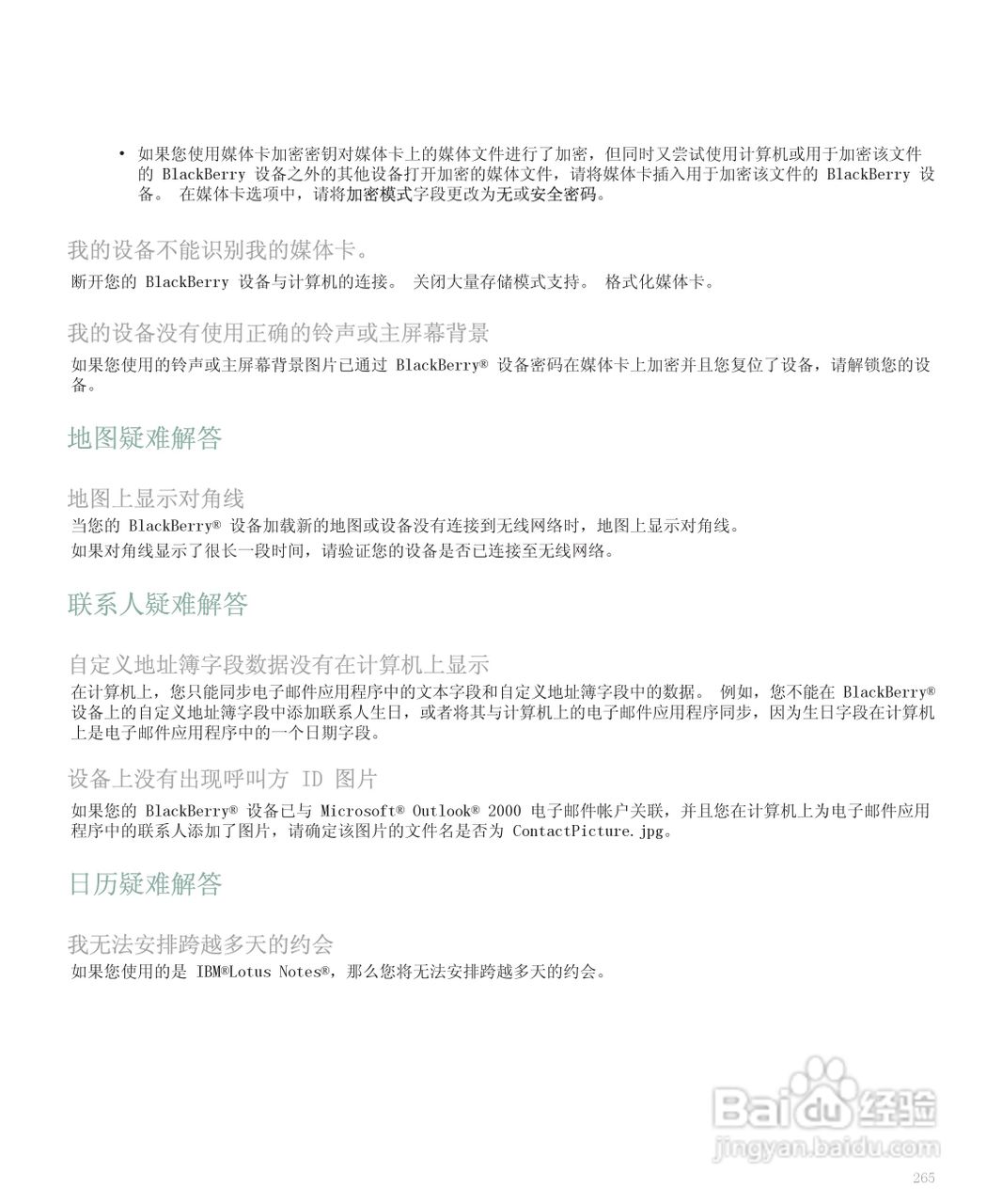 黑莓手机8110型使用说明书:[27]