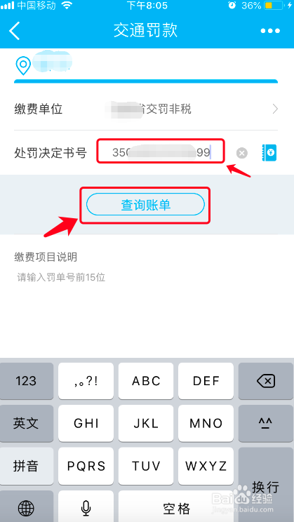 如何使用建行手机银行缴纳交通罚款？