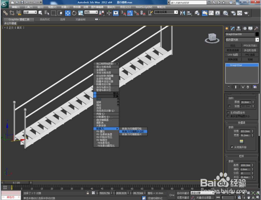 3Dmax如何制作直线楼梯