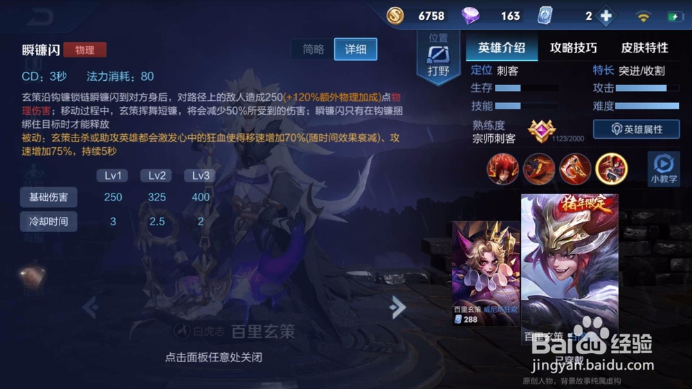 王者荣耀百里玄策大神出装攻略