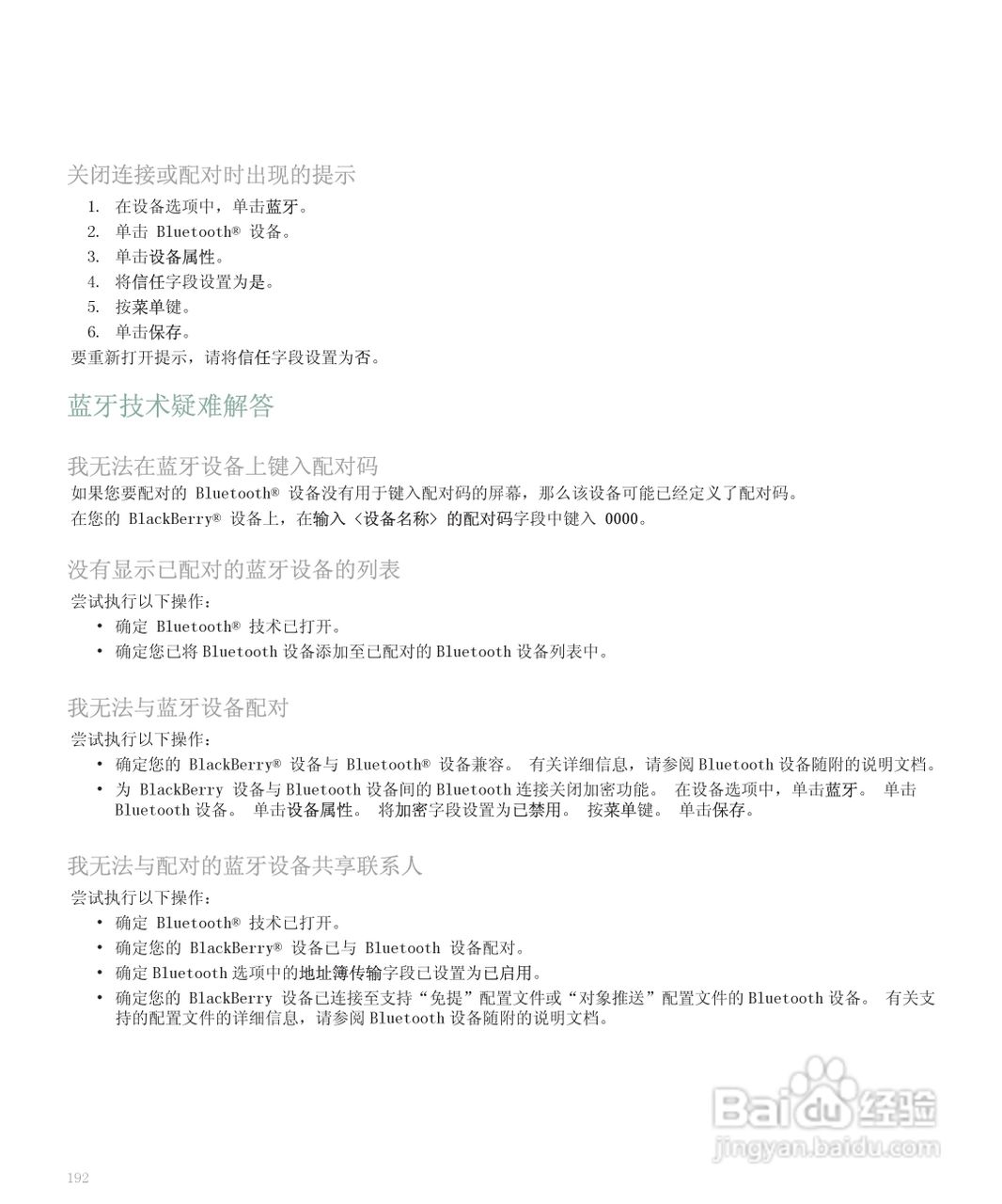 黑莓手机8300型使用说明书:[20]