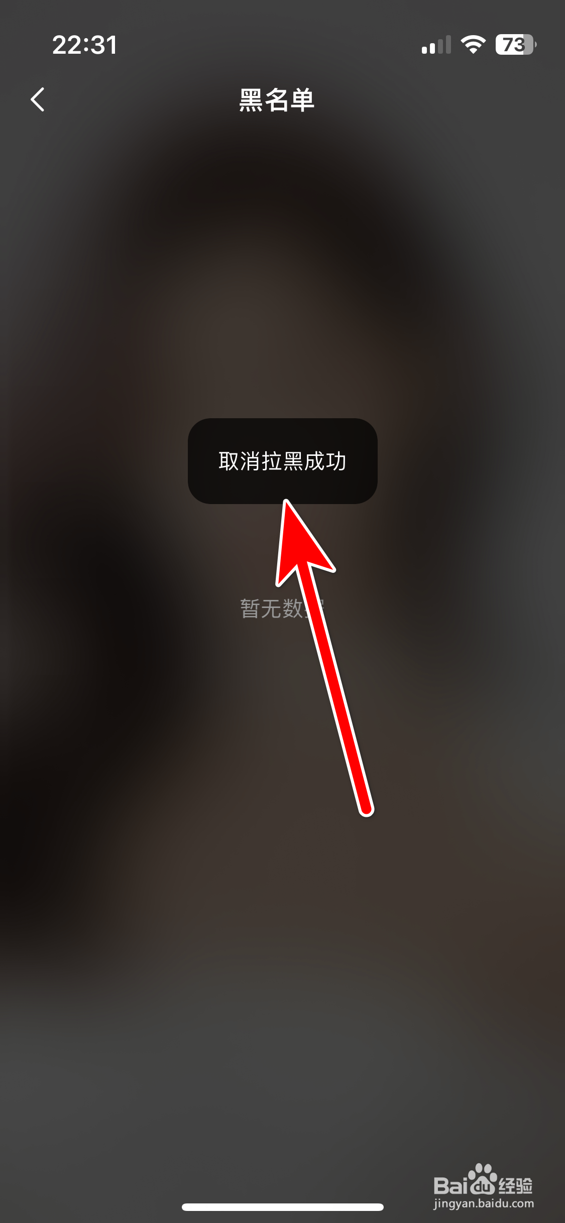 点甜如何取消拉黑用户