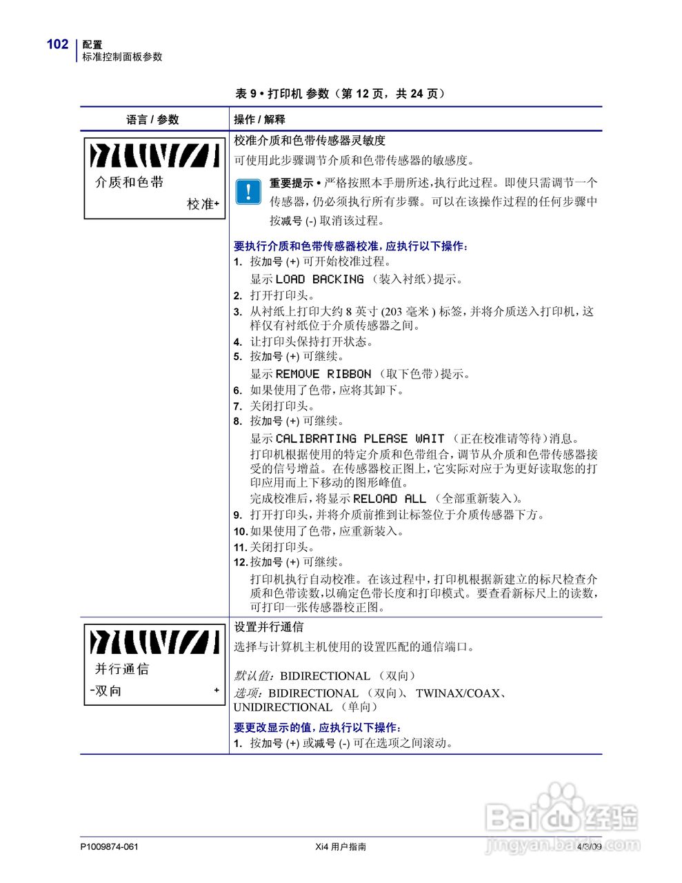 斑马110Xi4打印机使用说明书:[11]