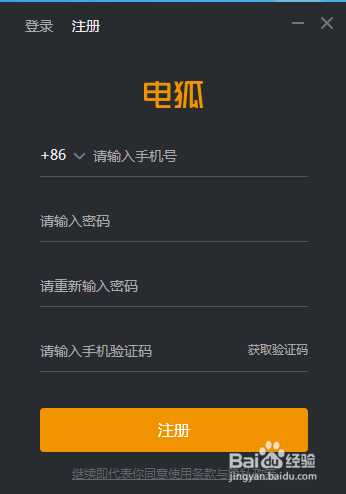 YY电狐新手攻略