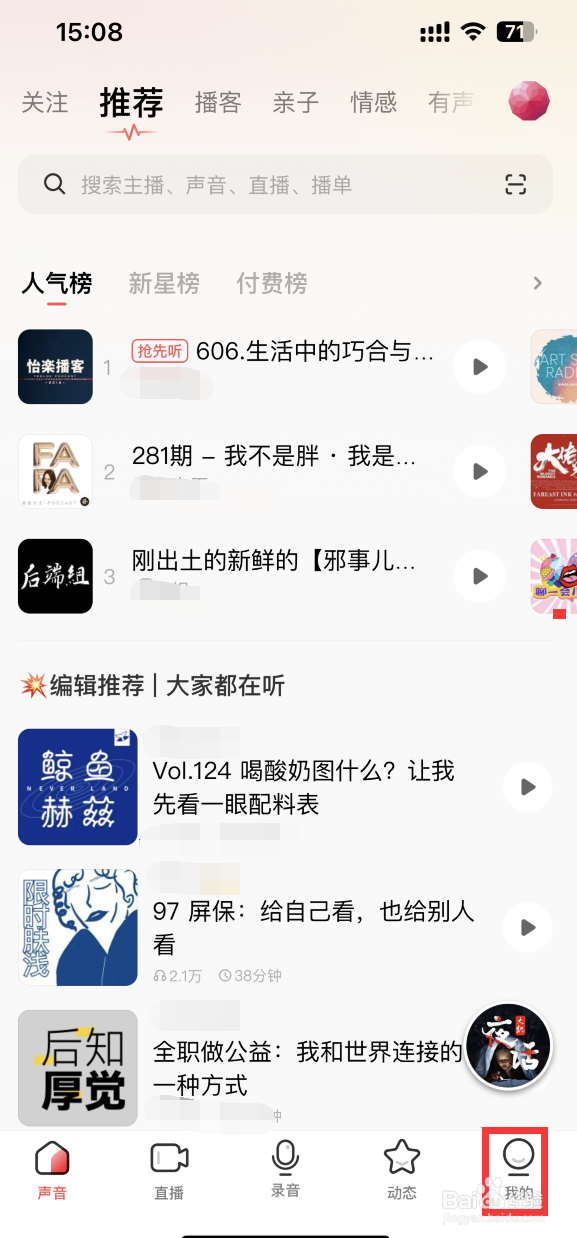 荔枝APP如何关闭个性化服务