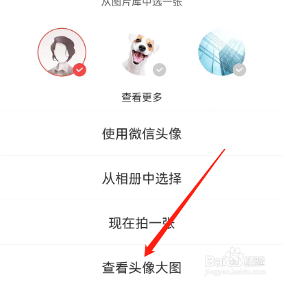 安卓版平安证券如何查看头像大图