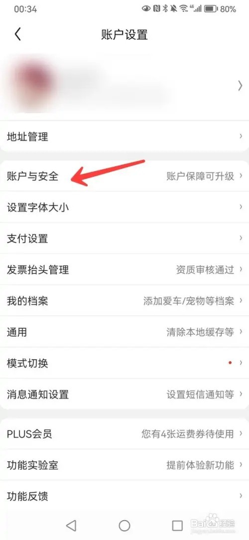 京东支付密码怎么修改