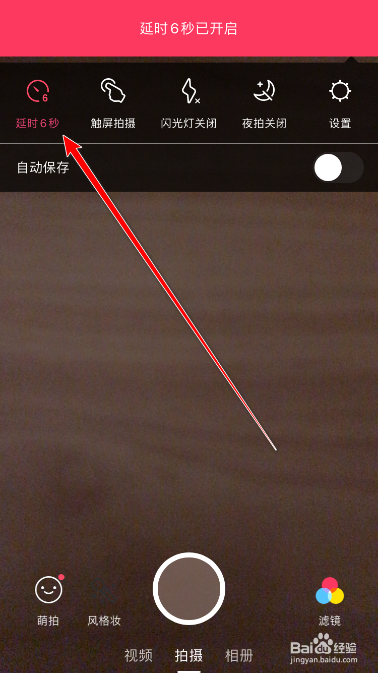 美图秀秀App怎么设置延时拍照？