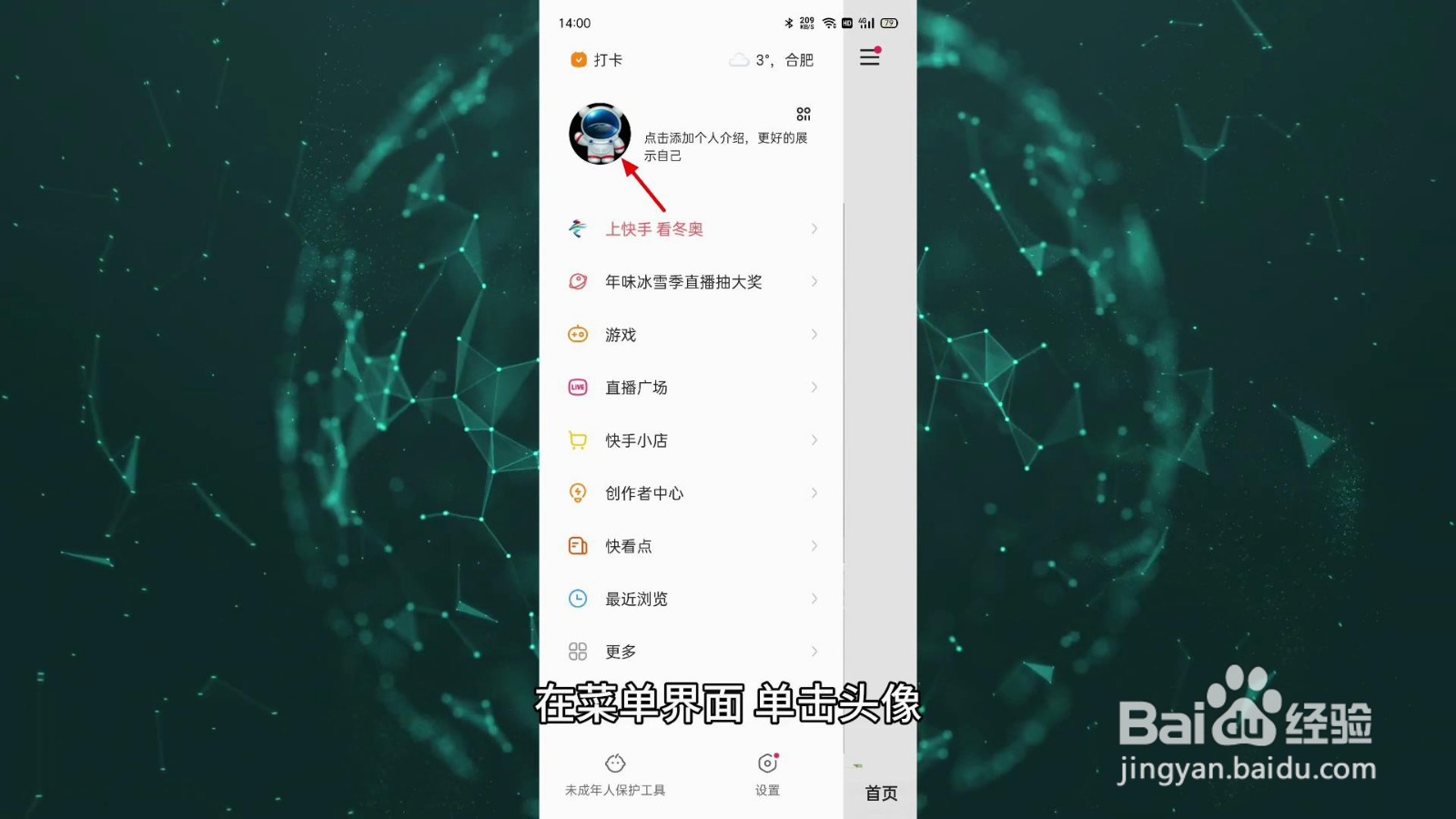 快手作品瞬间怎样改为永久