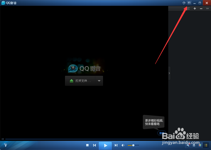 QQ影音怎么设置最小化时暂停视频播放
