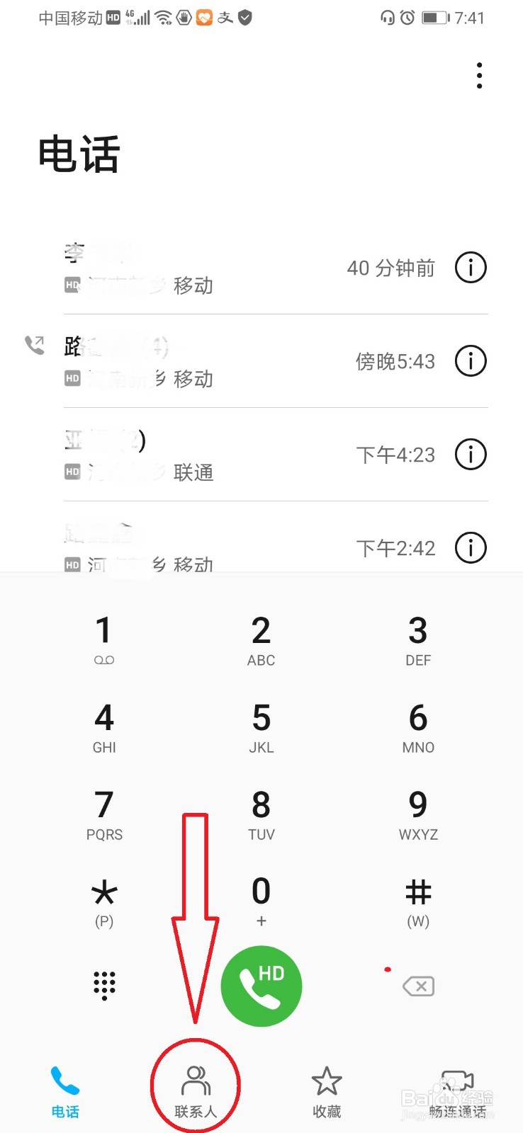 华为手机合并重复联系人的方法