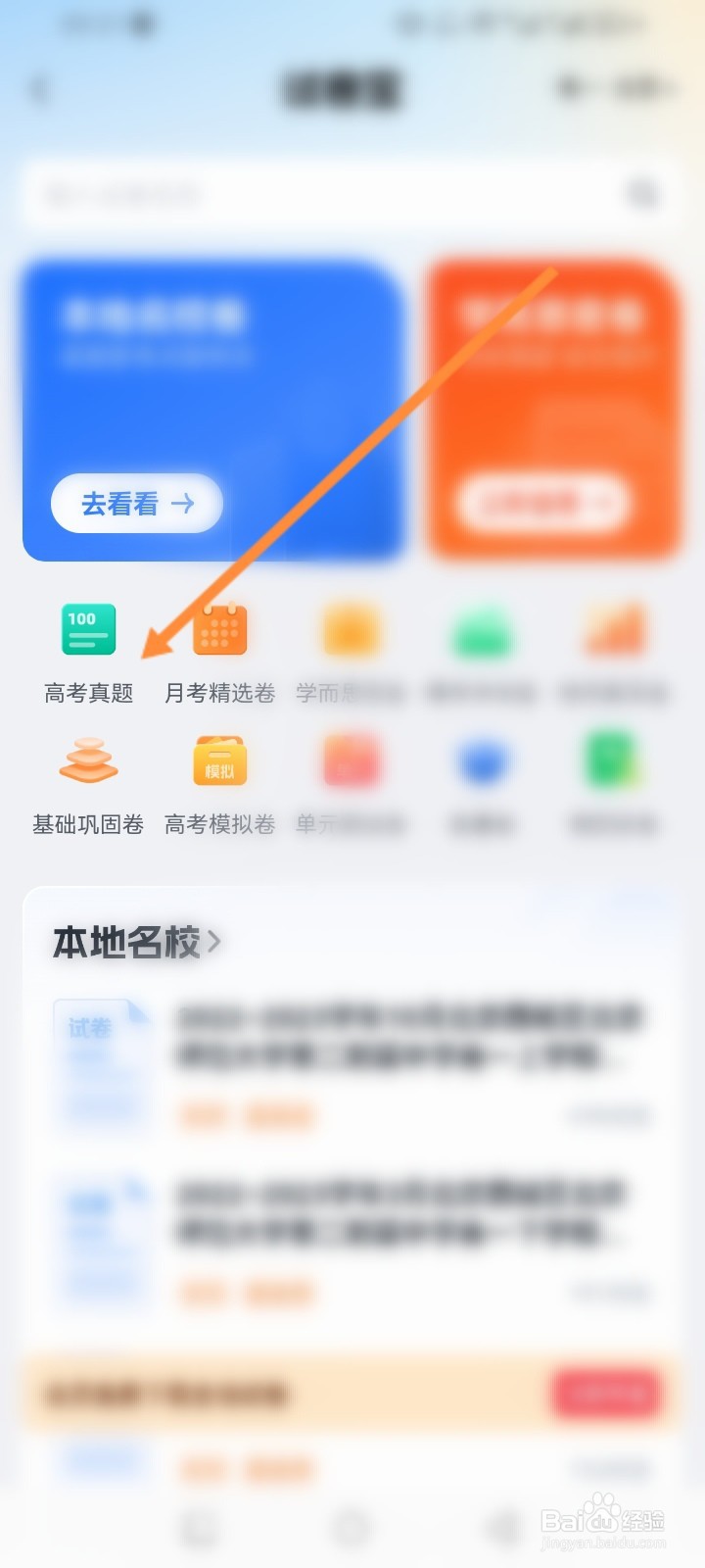 好未来图书怎么下载高考真题
