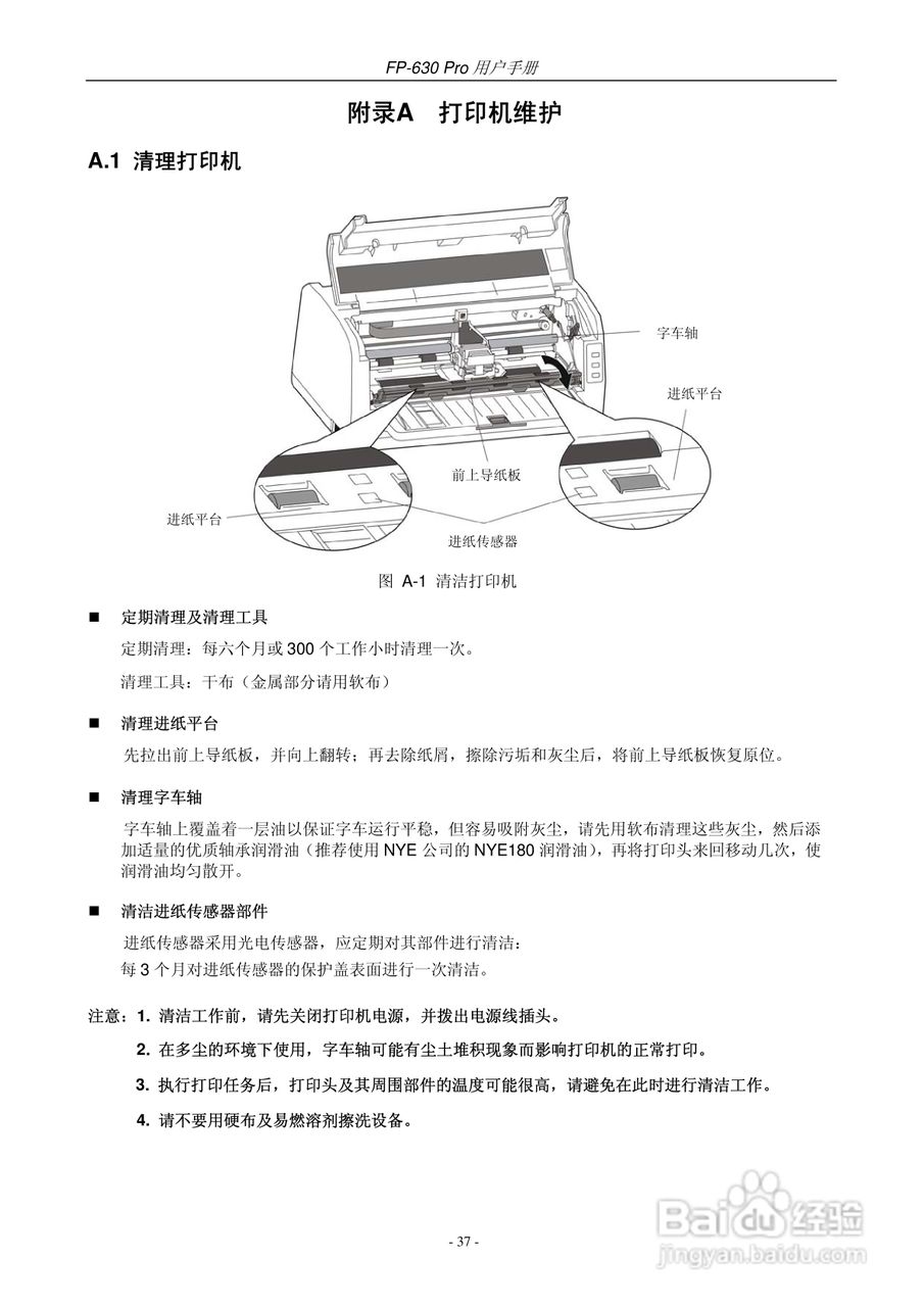 映美 FP-630 Pro 打印机用户手册:[5]