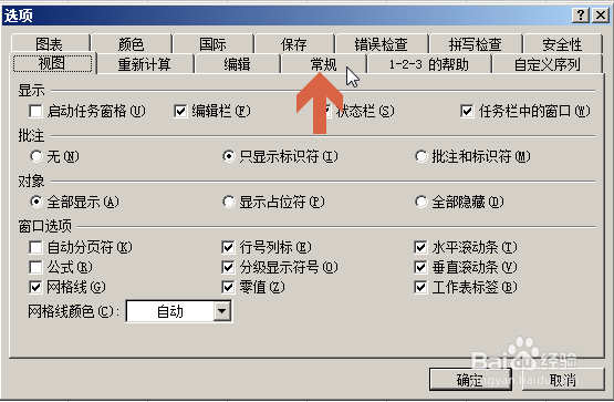 excel2003怎样设置修改保存文件的默认路径位置