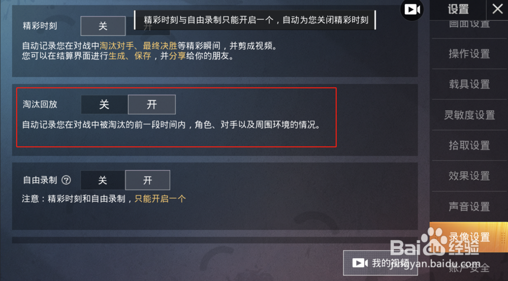 手游吃鸡游戏如何录制带声音的视频！
