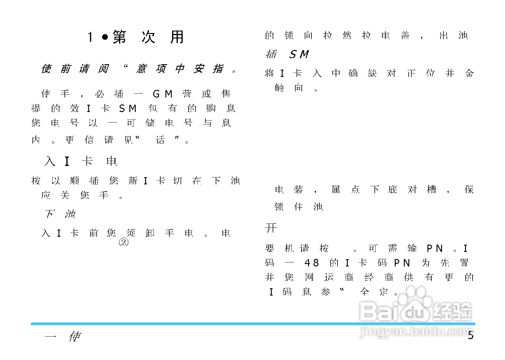 飞利浦手机CTS880/000APMEA型使用说明书:[1]