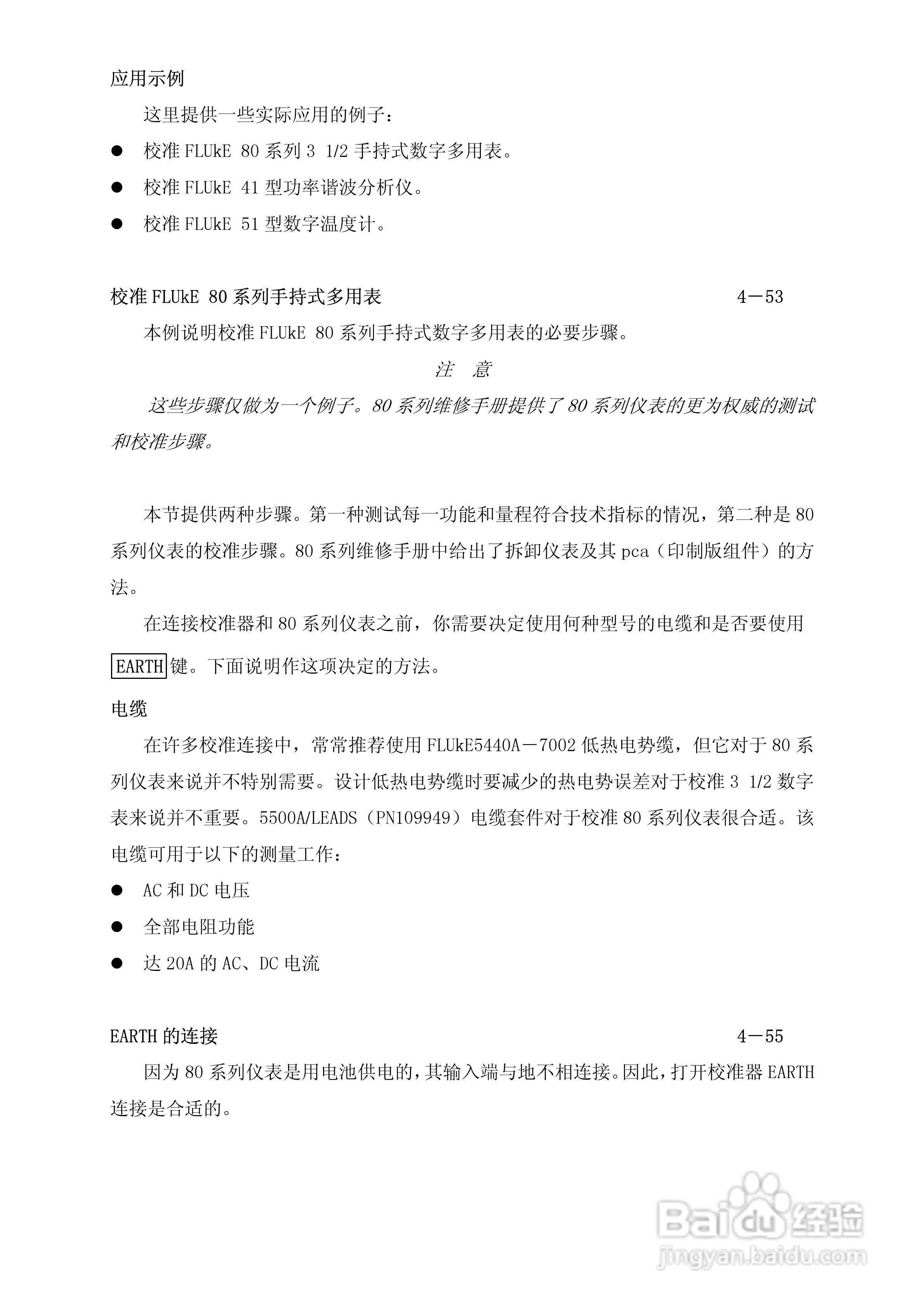 福禄克5500A校准器使用手册:[16]