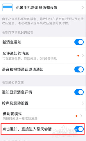 钉钉怎么开启点击通知，直接进入聊天会话