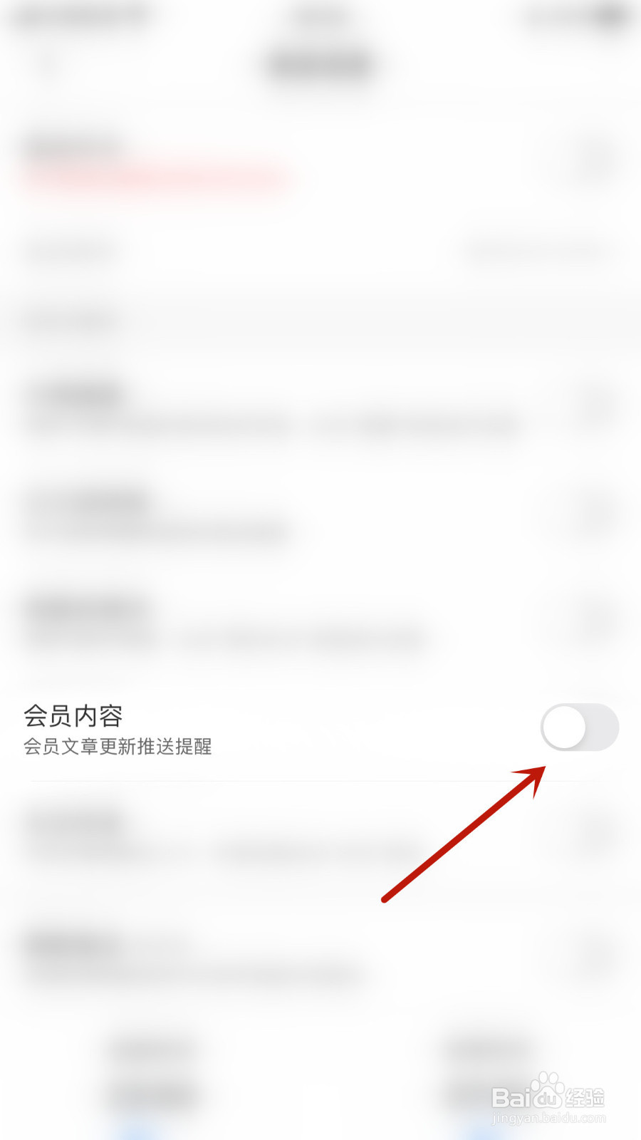 怎样关停见智研究会员内容提醒