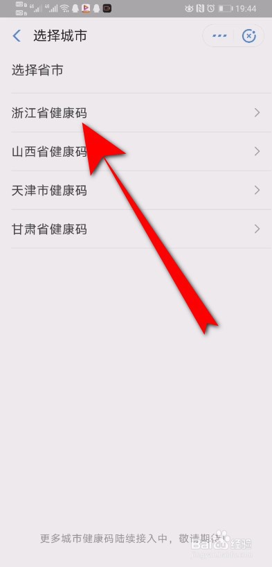 支付宝全国通用防疫健康码在哪里,怎么申请
